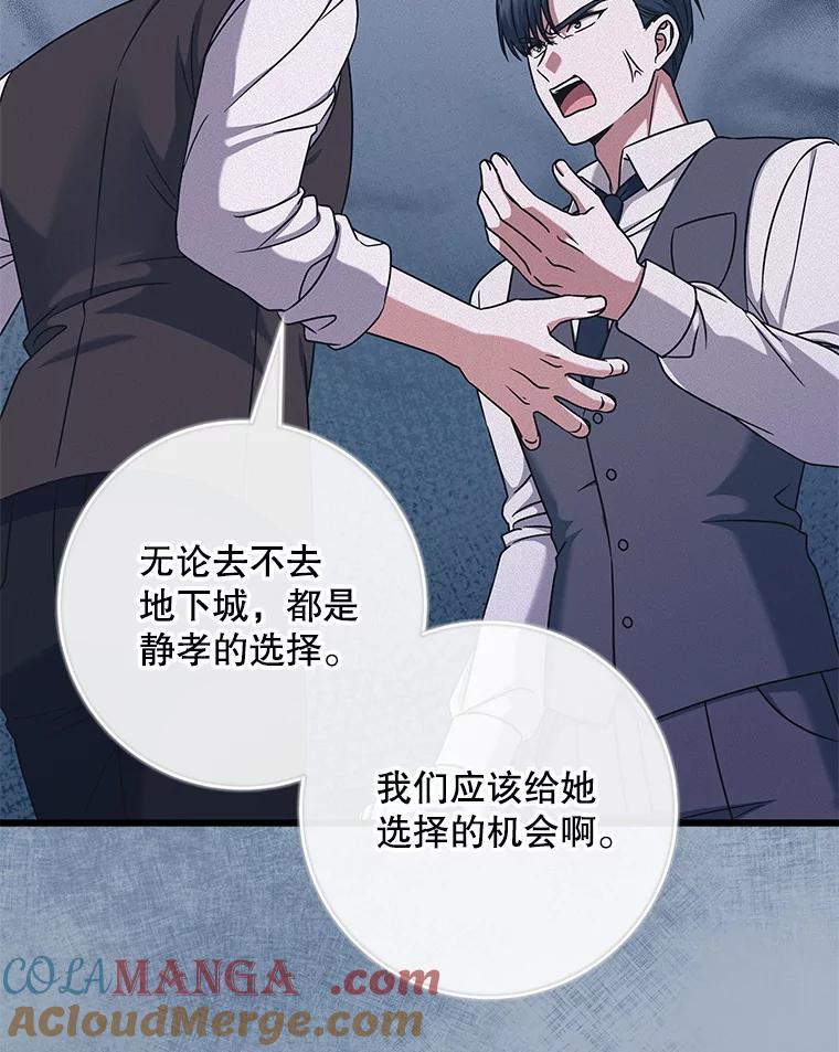 《欢迎光临地下城酒店》16.圣骑士姐姐 第41页