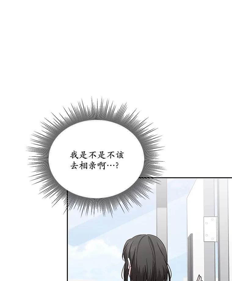 《上司的求婚》16.求婚 第42页