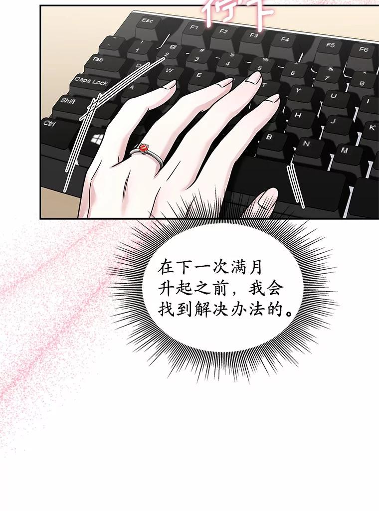 《上司的求婚》16.求婚 第20页