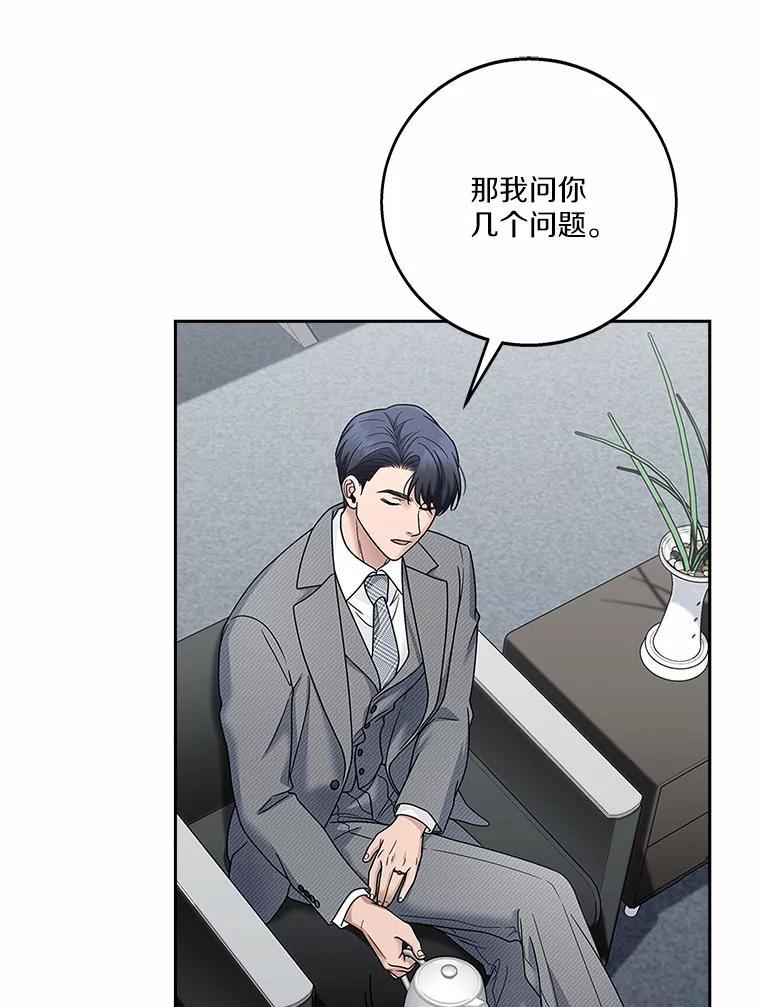 《上司的求婚》16.求婚 第59页