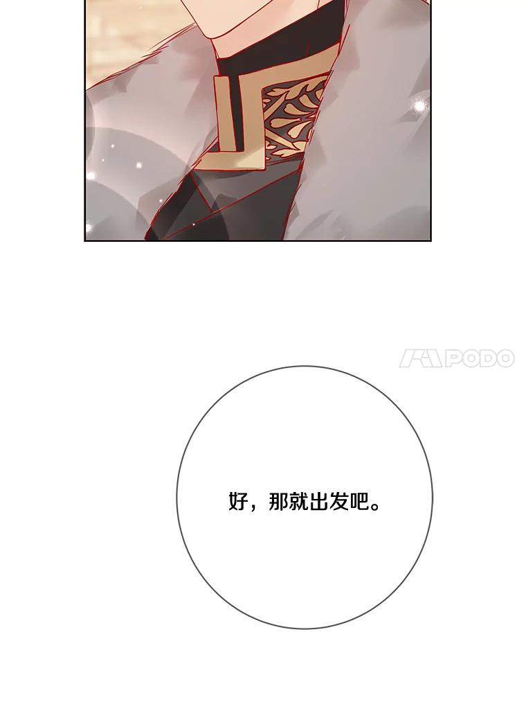 《龙套大公子妃的花路人生》16.出发去悲鸣谷 第75页