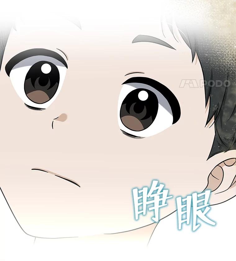 《欢迎光临地下城酒店》16.圣骑士姐姐 第75页