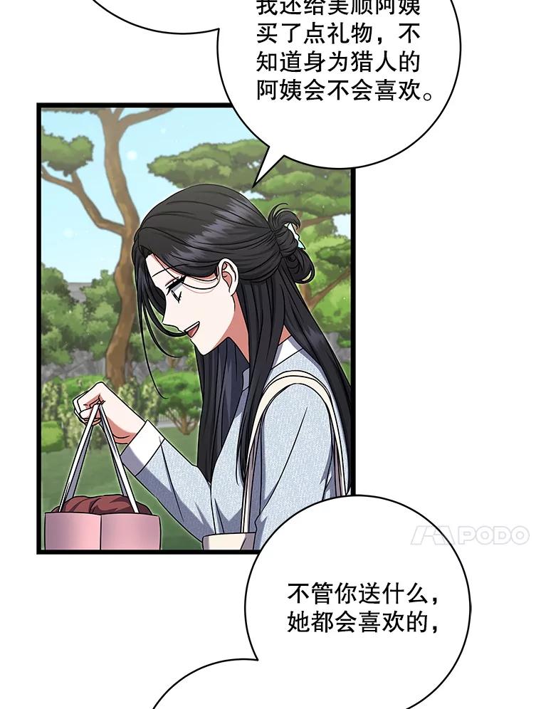 《欢迎光临地下城酒店》16.圣骑士姐姐 第36页
