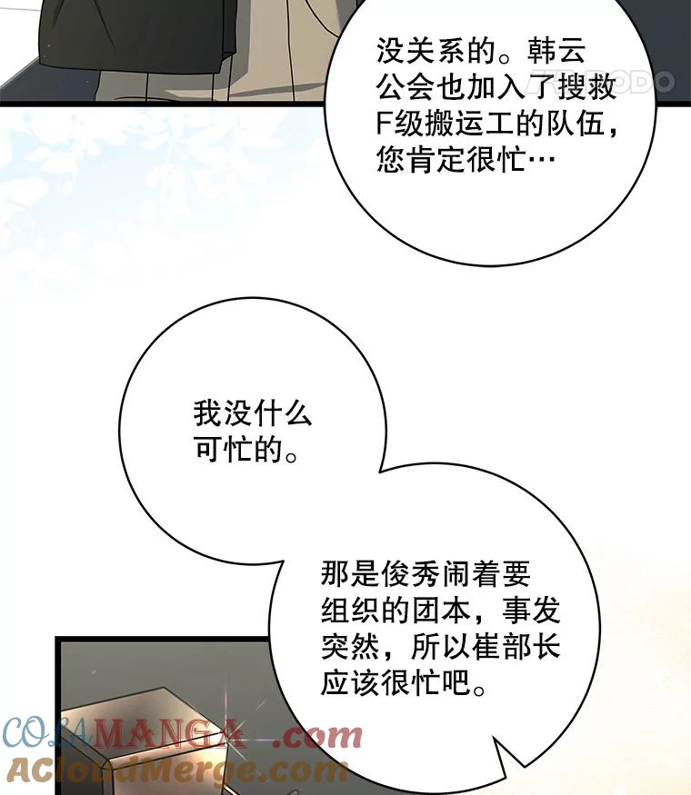 《欢迎光临地下城酒店》16.圣骑士姐姐 第13页