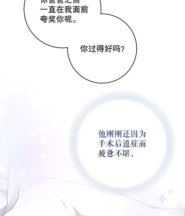 《欢迎光临地下城酒店》16.圣骑士姐姐 第83页