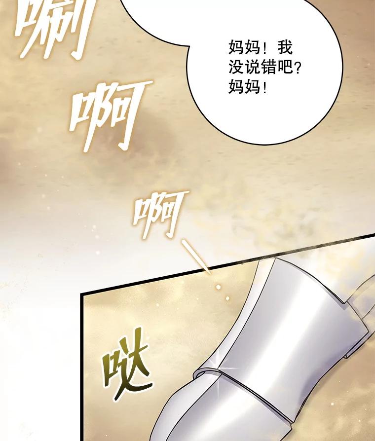 《欢迎光临地下城酒店》16.圣骑士姐姐 第78页