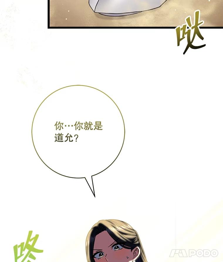 《欢迎光临地下城酒店》16.圣骑士姐姐 第79页