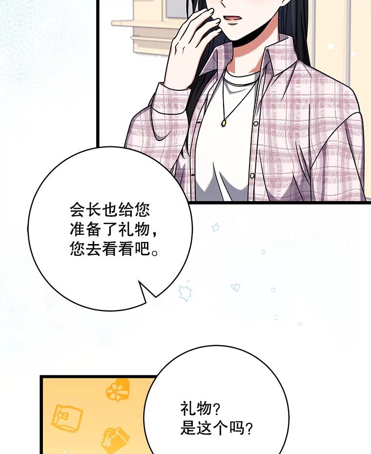 《欢迎光临地下城酒店》16.圣骑士姐姐 第28页