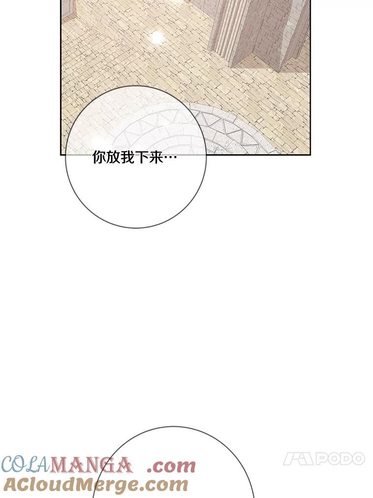 《龙套大公子妃的花路人生》16.出发去悲鸣谷 第81页