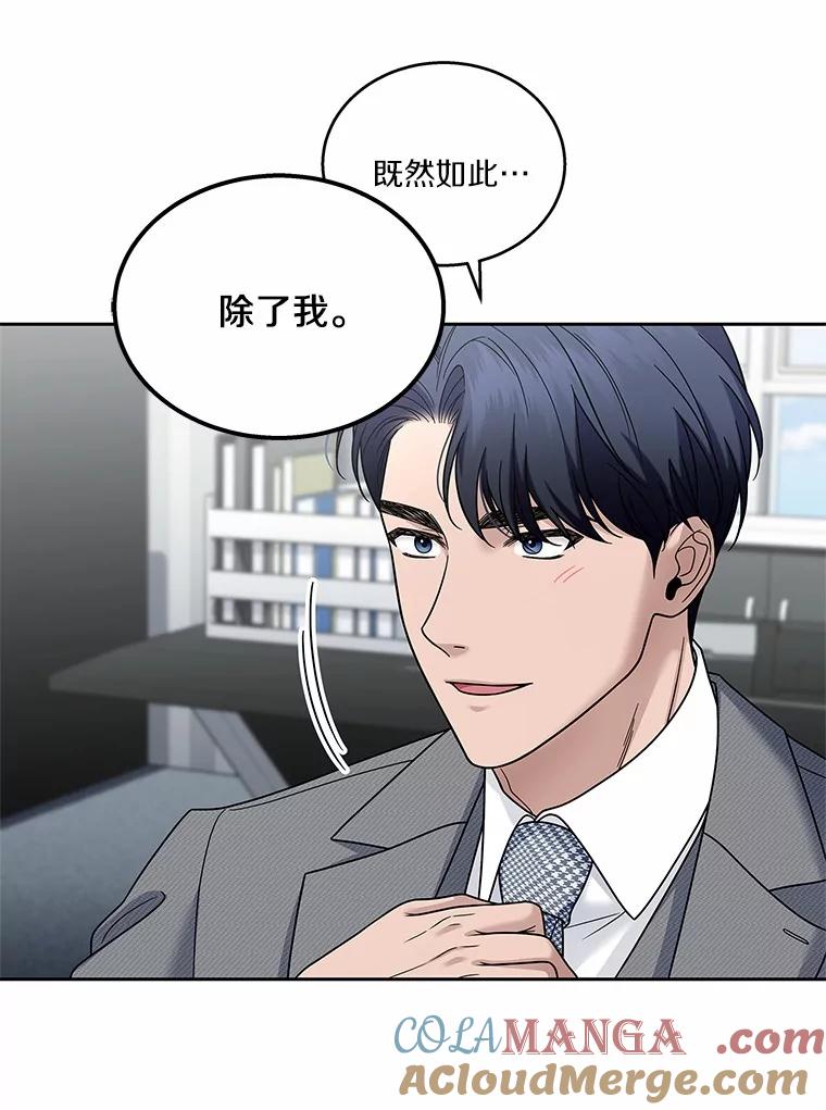 《上司的求婚》16.求婚 第69页