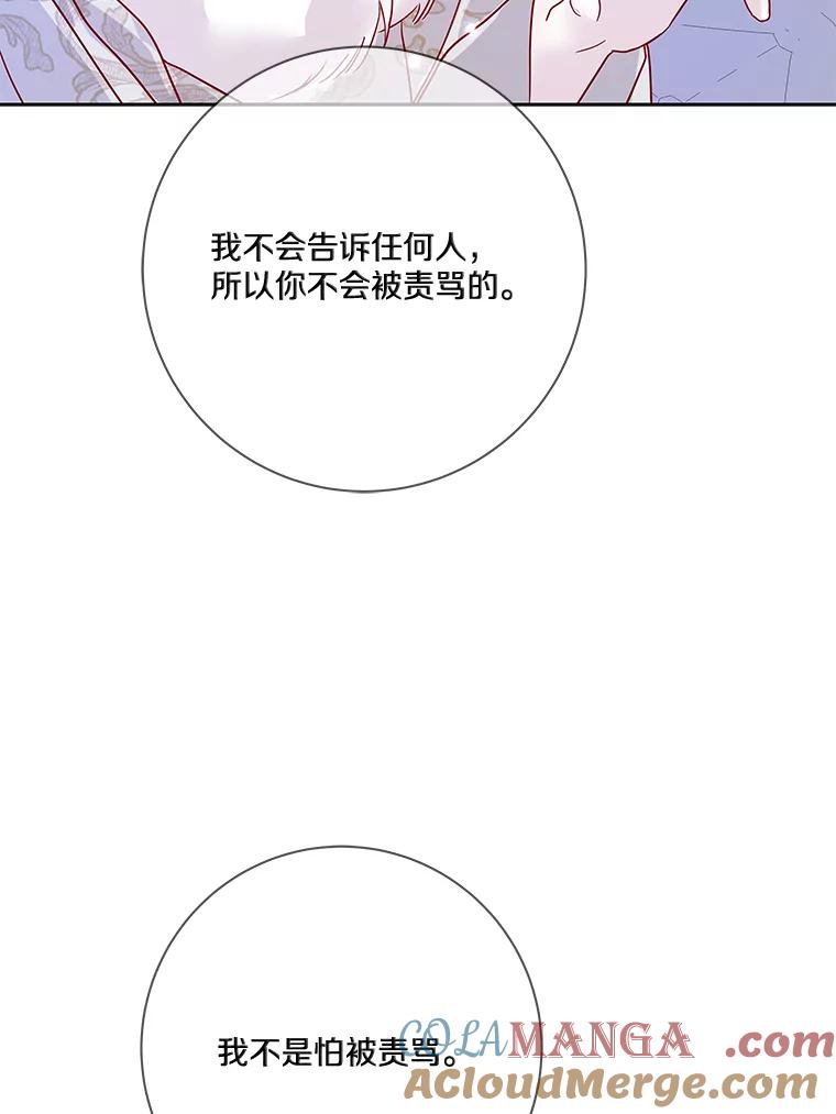 《龙套大公子妃的花路人生》16.出发去悲鸣谷 第105页