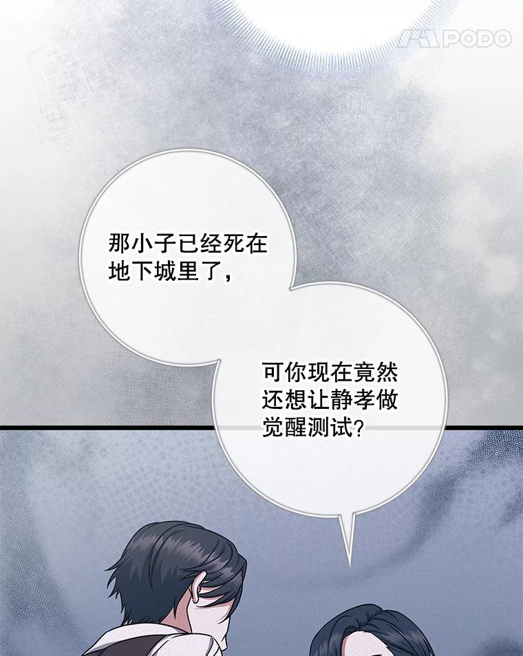 《欢迎光临地下城酒店》16.圣骑士姐姐 第40页