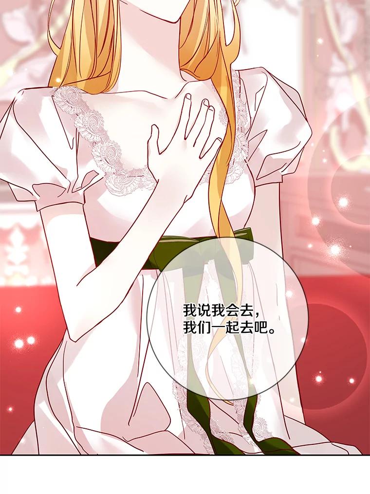《龙套大公子妃的花路人生》16.出发去悲鸣谷 第54页