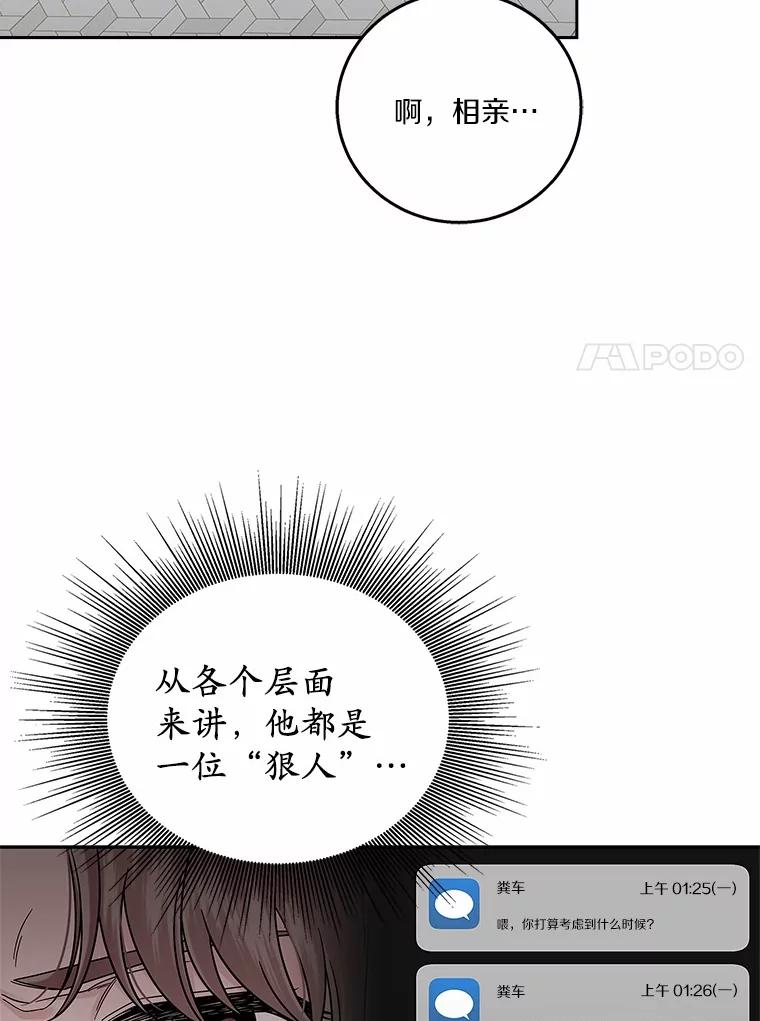 《上司的求婚》16.求婚 第34页