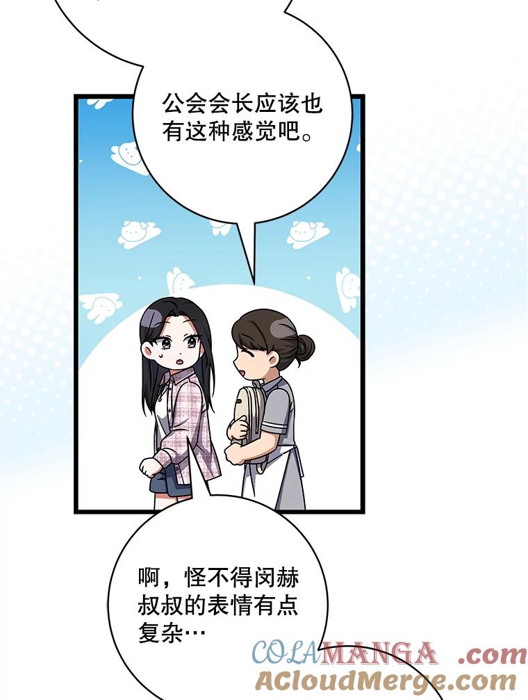 《欢迎光临地下城酒店》16.圣骑士姐姐 第21页