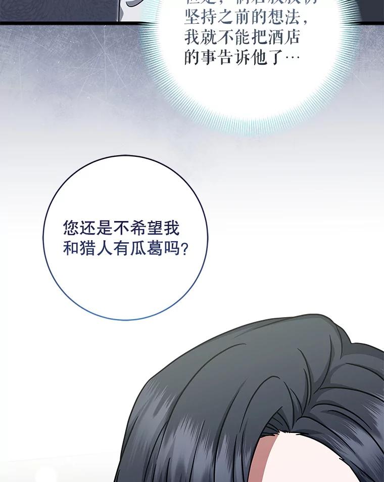 《欢迎光临地下城酒店》16.圣骑士姐姐 第44页