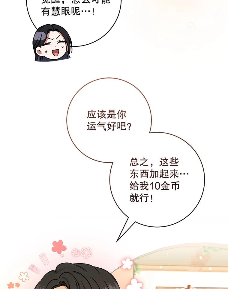 《欢迎光临地下城酒店》16.圣骑士姐姐 第107页