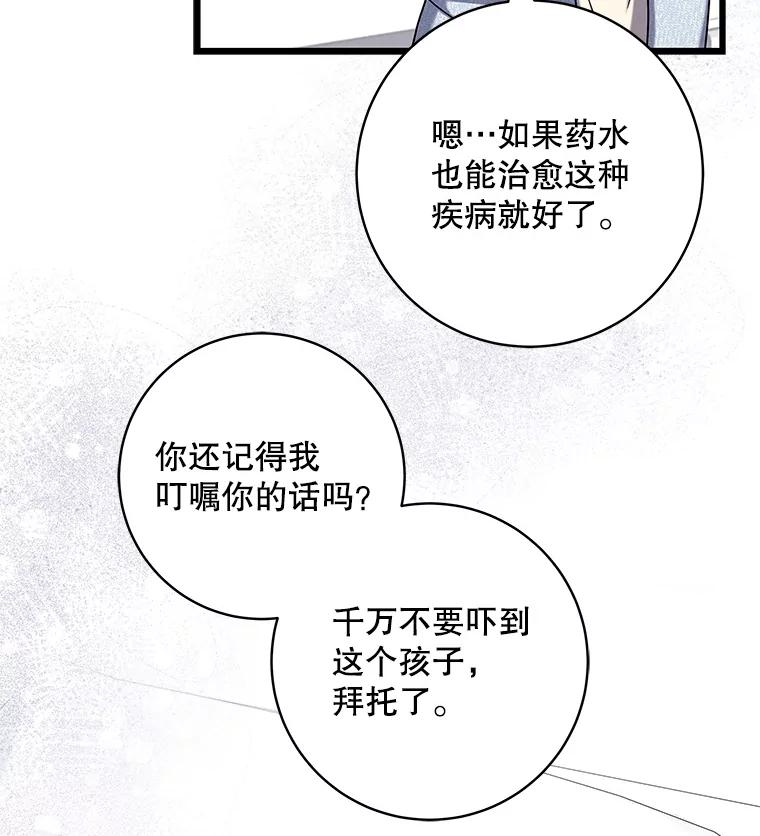 《欢迎光临地下城酒店》16.圣骑士姐姐 第72页