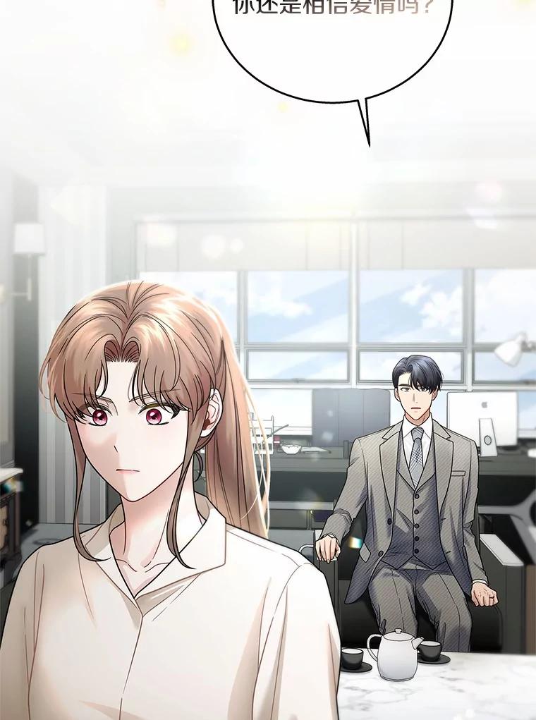 《上司的求婚》16.求婚 第108页
