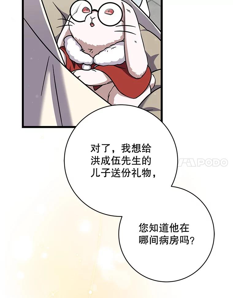 《欢迎光临地下城酒店》16.圣骑士姐姐 第60页