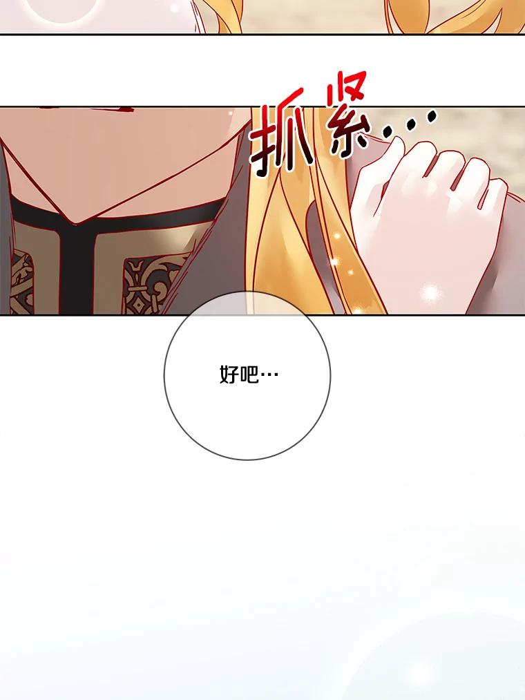 《龙套大公子妃的花路人生》16.出发去悲鸣谷 第87页