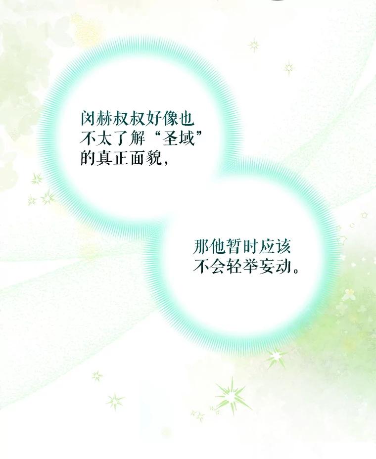 《欢迎光临地下城酒店》16.圣骑士姐姐 第18页