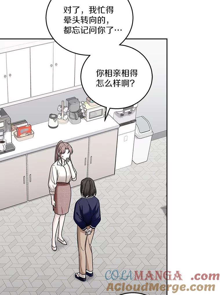 《上司的求婚》16.求婚 第33页