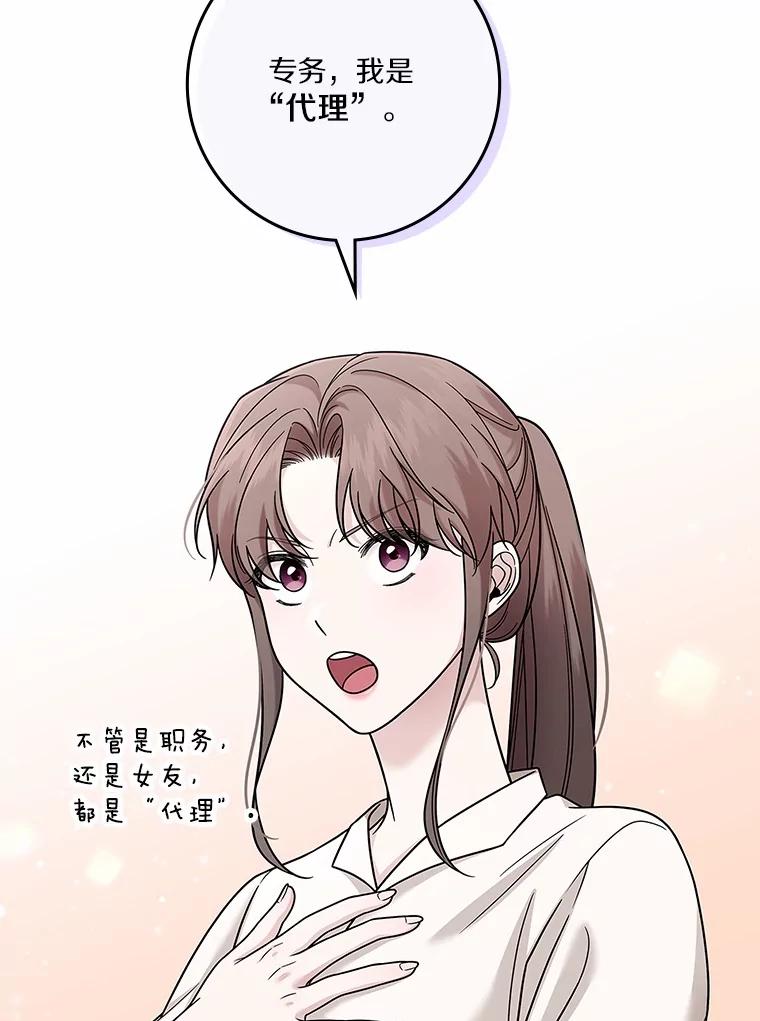 《上司的求婚》16.求婚 第72页
