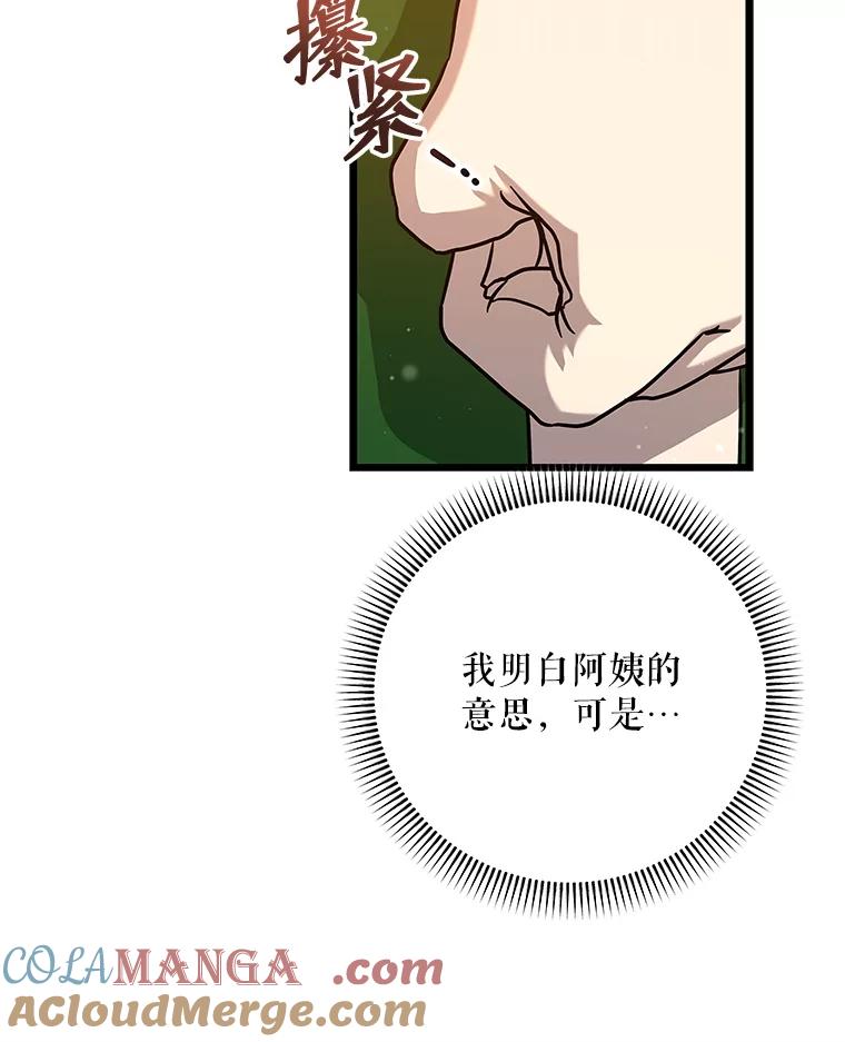 《欢迎光临地下城酒店》16.圣骑士姐姐 第121页