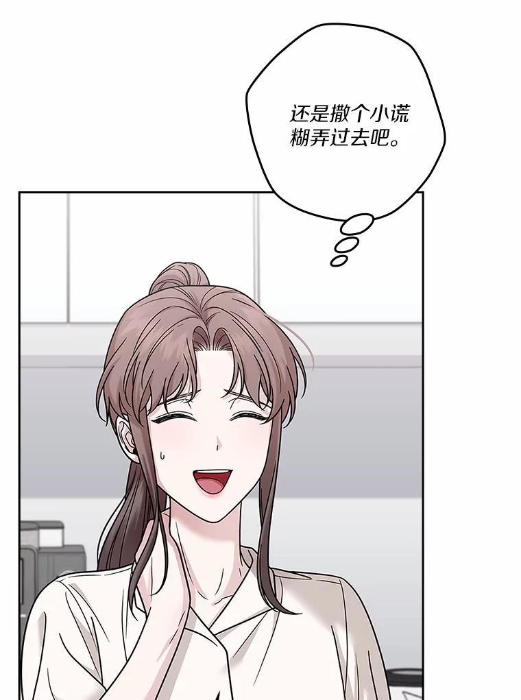 《上司的求婚》16.求婚 第36页