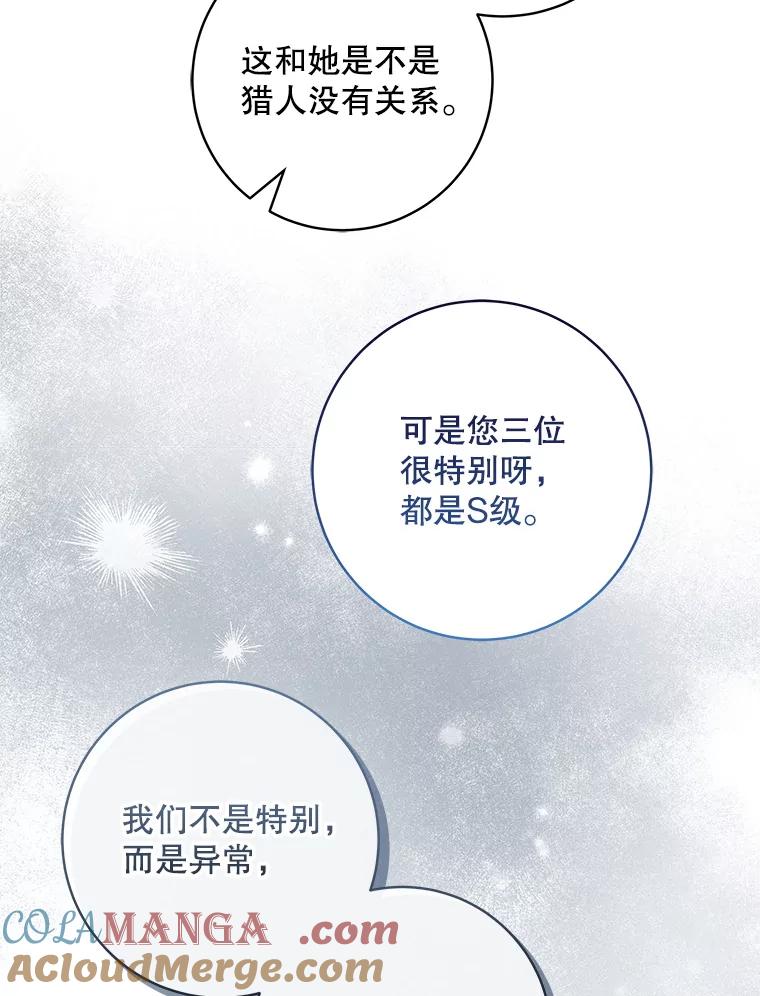 《欢迎光临地下城酒店》16.圣骑士姐姐 第37页
