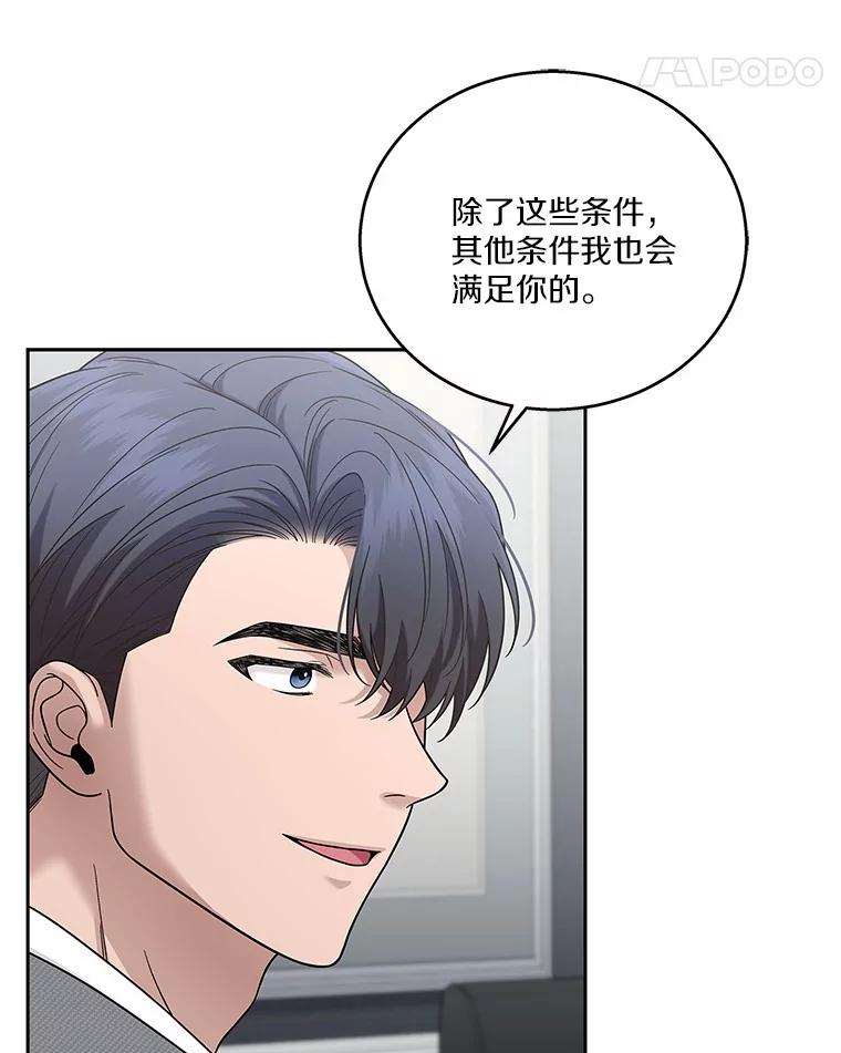 《上司的求婚》16.求婚 第84页