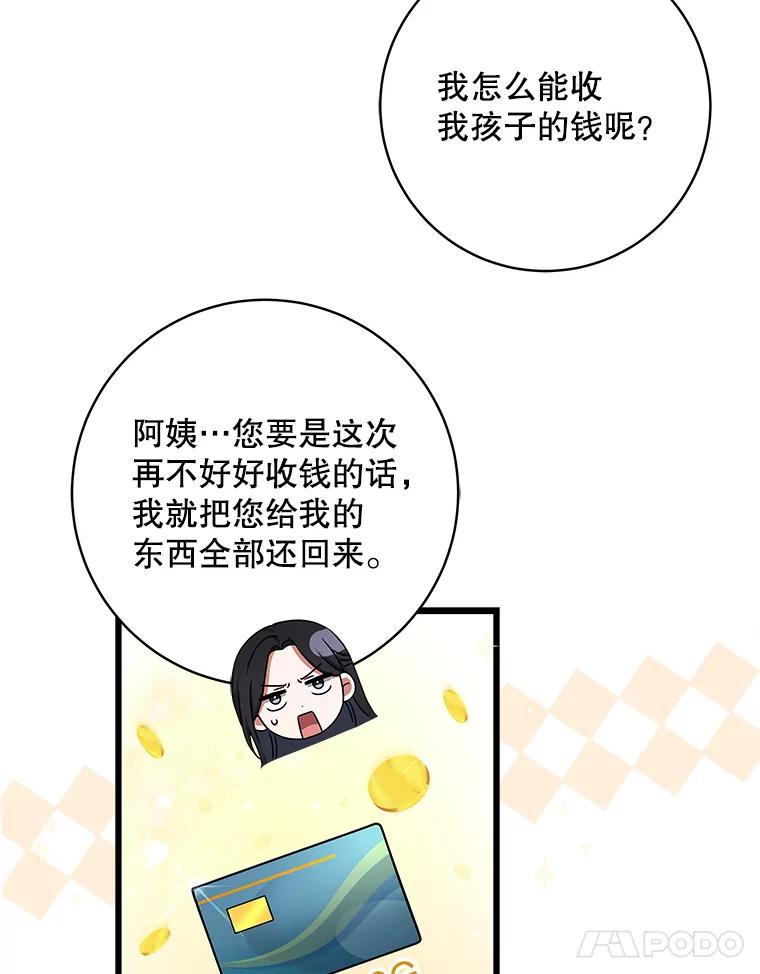 《欢迎光临地下城酒店》16.圣骑士姐姐 第110页