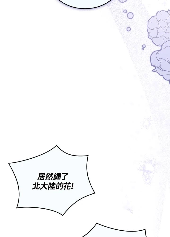 《万兽公主》第17话 第75页
