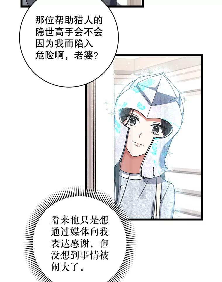 《欢迎光临地下城酒店》16.圣骑士姐姐 第67页