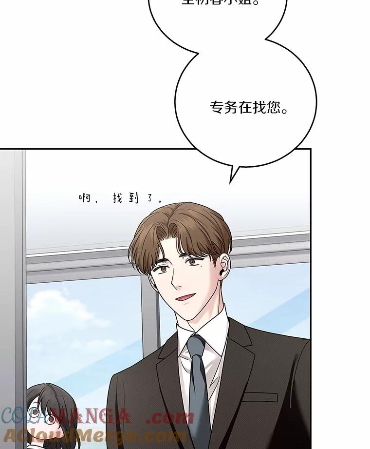 《上司的求婚》16.求婚 第45页