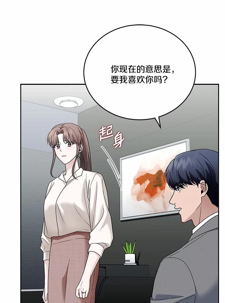 《上司的求婚》16.求婚 第102页