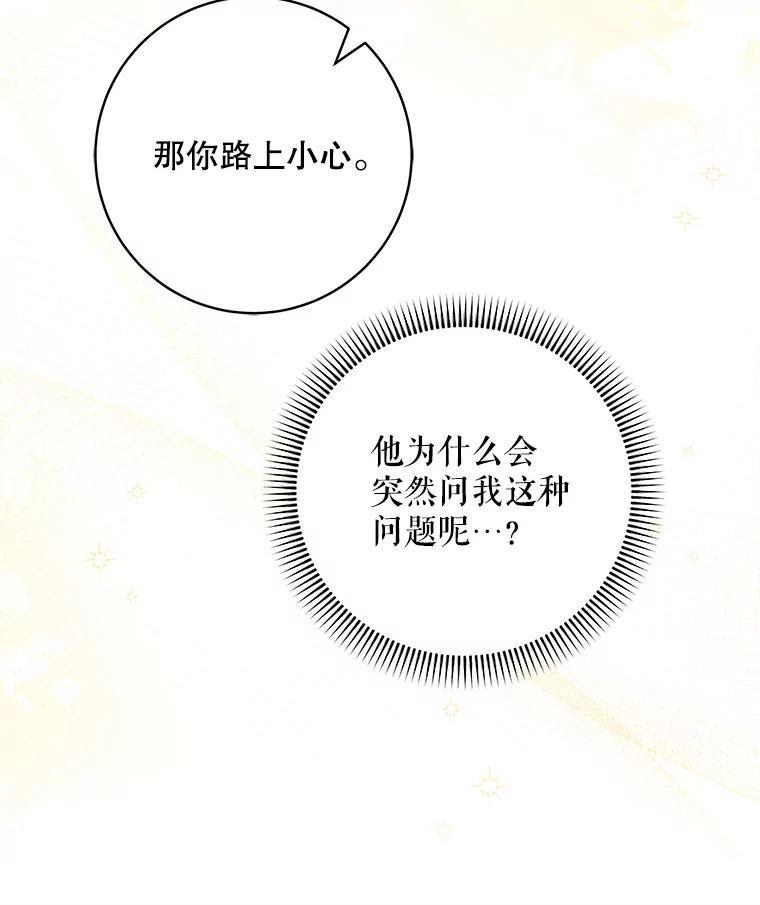 《欢迎光临地下城酒店》16.圣骑士姐姐 第51页
