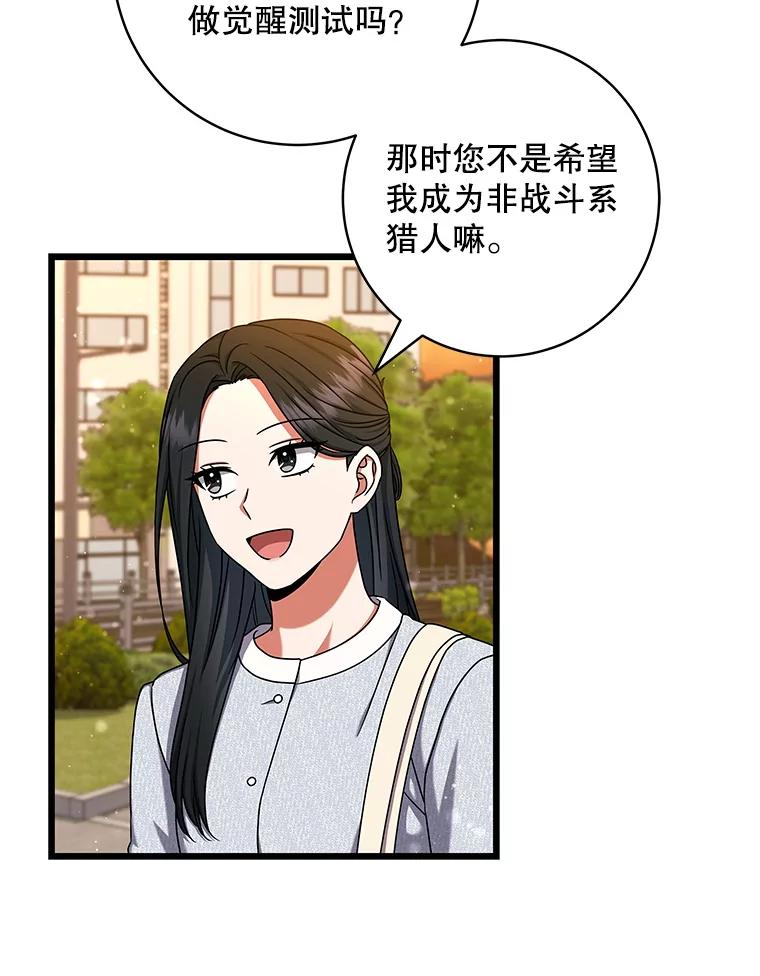 《欢迎光临地下城酒店》16.圣骑士姐姐 第114页