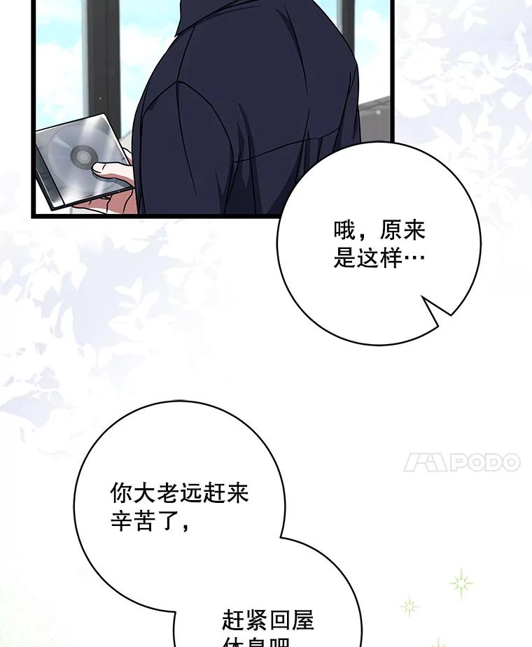 《欢迎光临地下城酒店》16.圣骑士姐姐 第16页