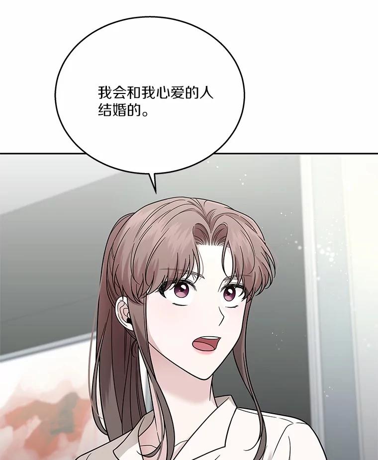 《上司的求婚》16.求婚 第98页