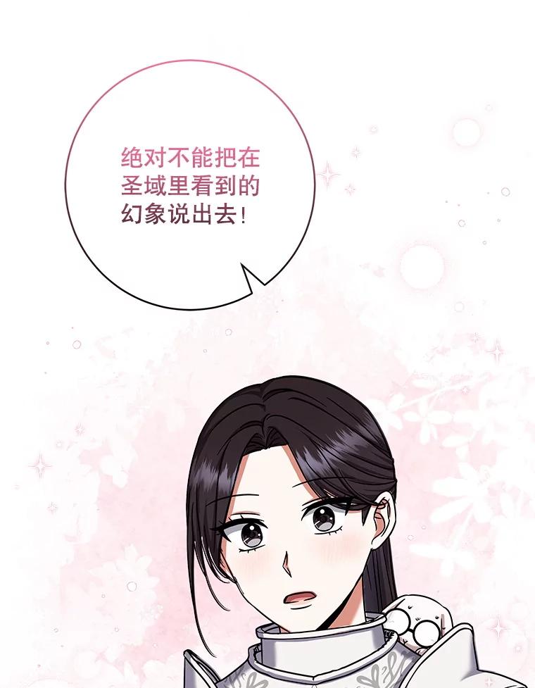 《欢迎光临地下城酒店》16.圣骑士姐姐 第94页