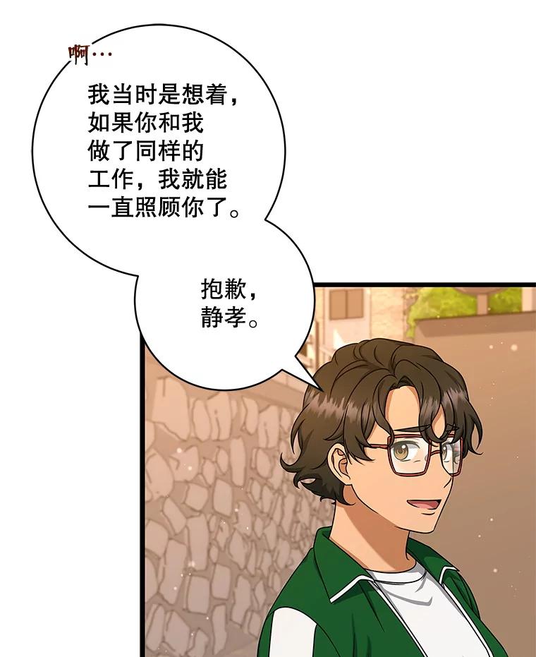 《欢迎光临地下城酒店》16.圣骑士姐姐 第115页