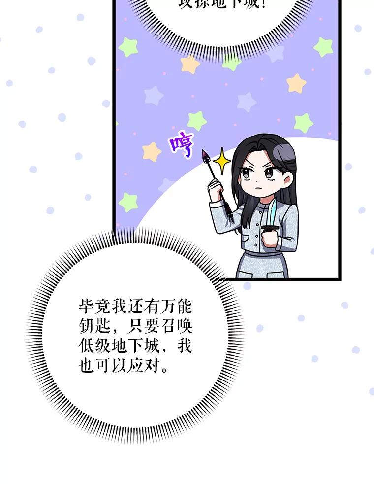 《欢迎光临地下城酒店》16.圣骑士姐姐 第102页