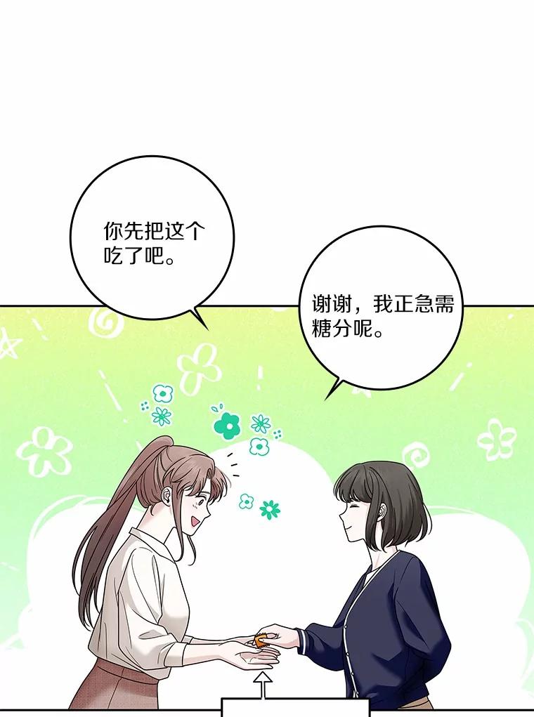 《上司的求婚》16.求婚 第30页