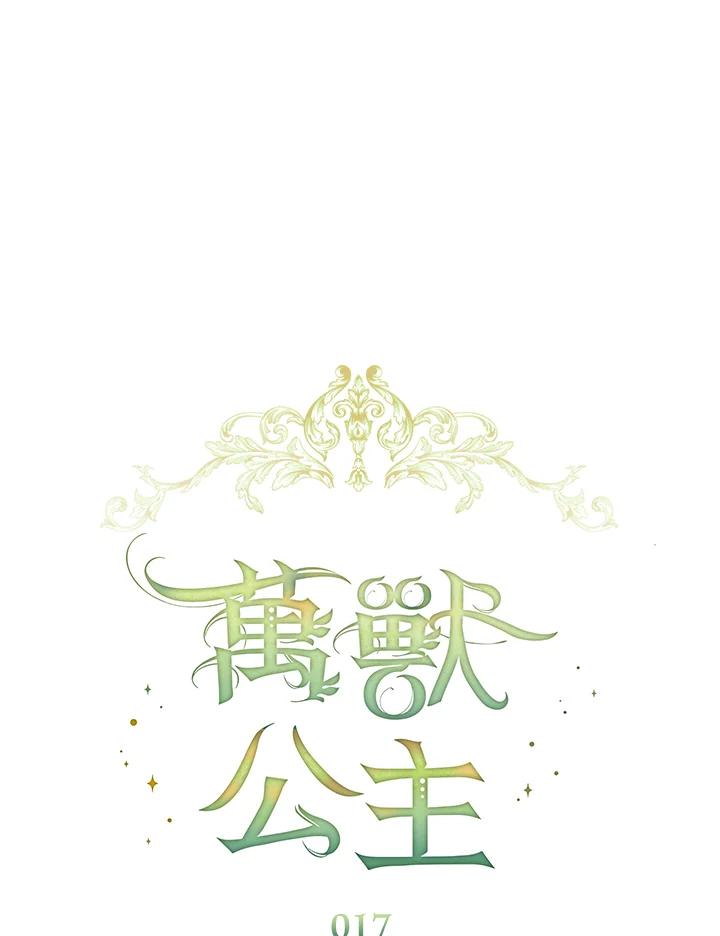 《万兽公主》第17话 第34页