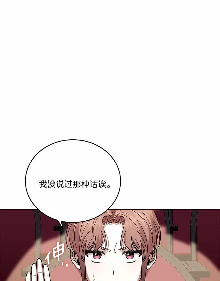 《上司的求婚》16.求婚 第78页