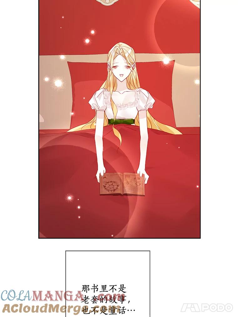 《龙套大公子妃的花路人生》16.出发去悲鸣谷 第17页