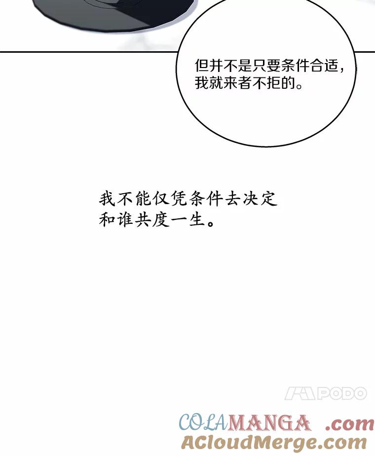《上司的求婚》16.求婚 第97页