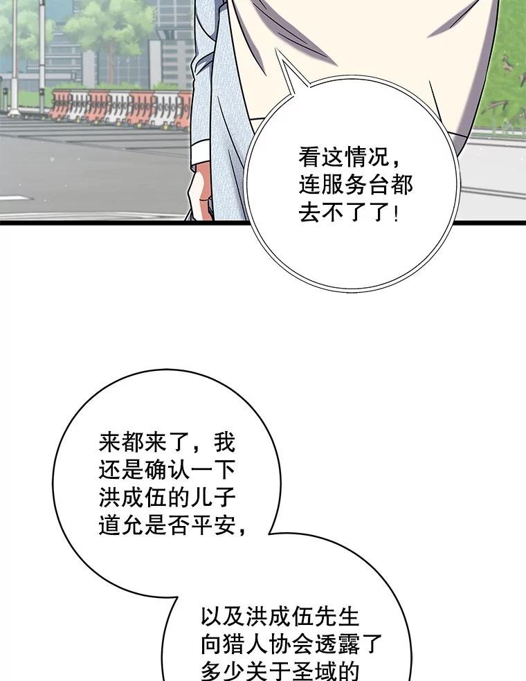 《欢迎光临地下城酒店》16.圣骑士姐姐 第55页